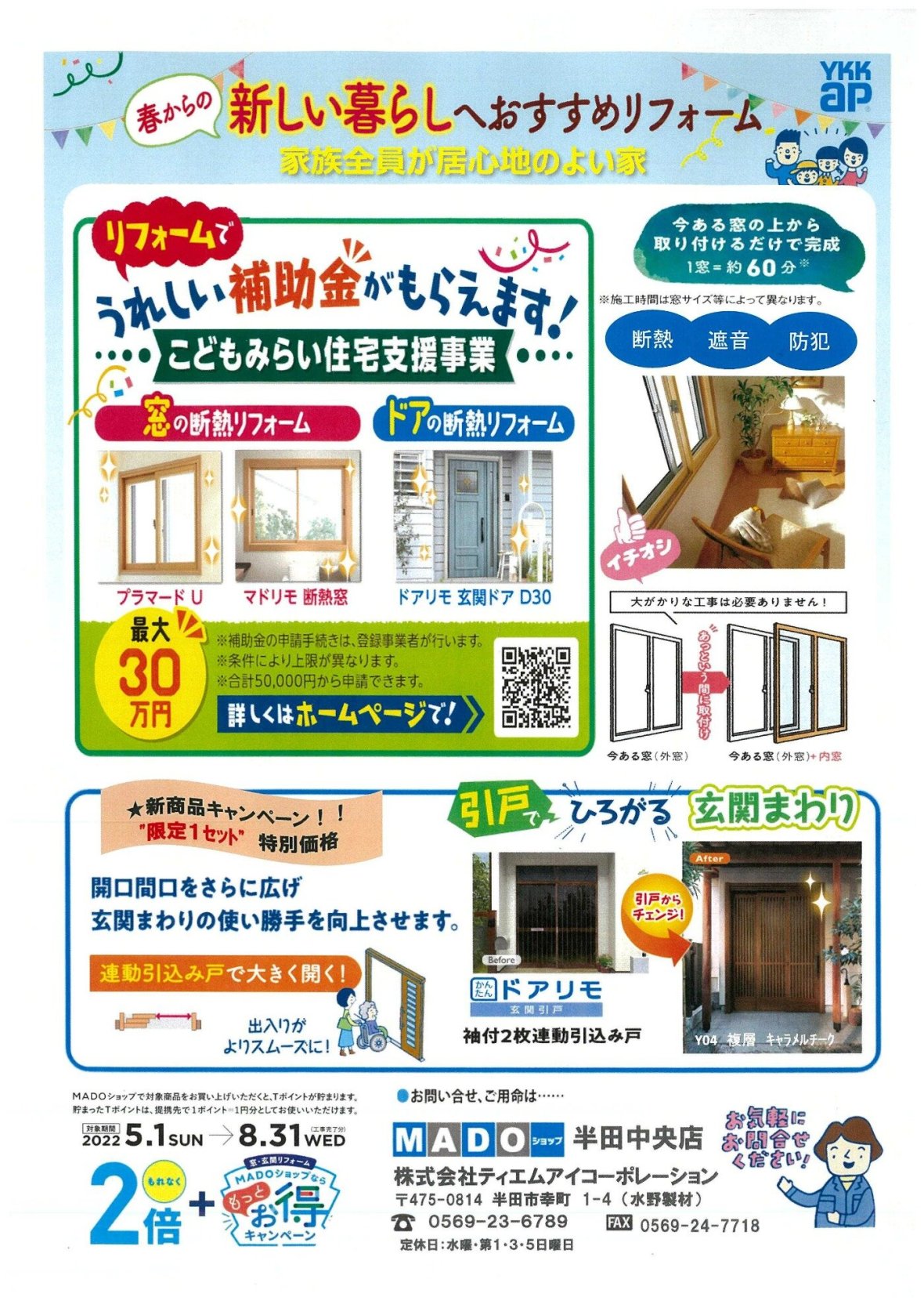 玄関・ドアリモ・連動引き込み戸