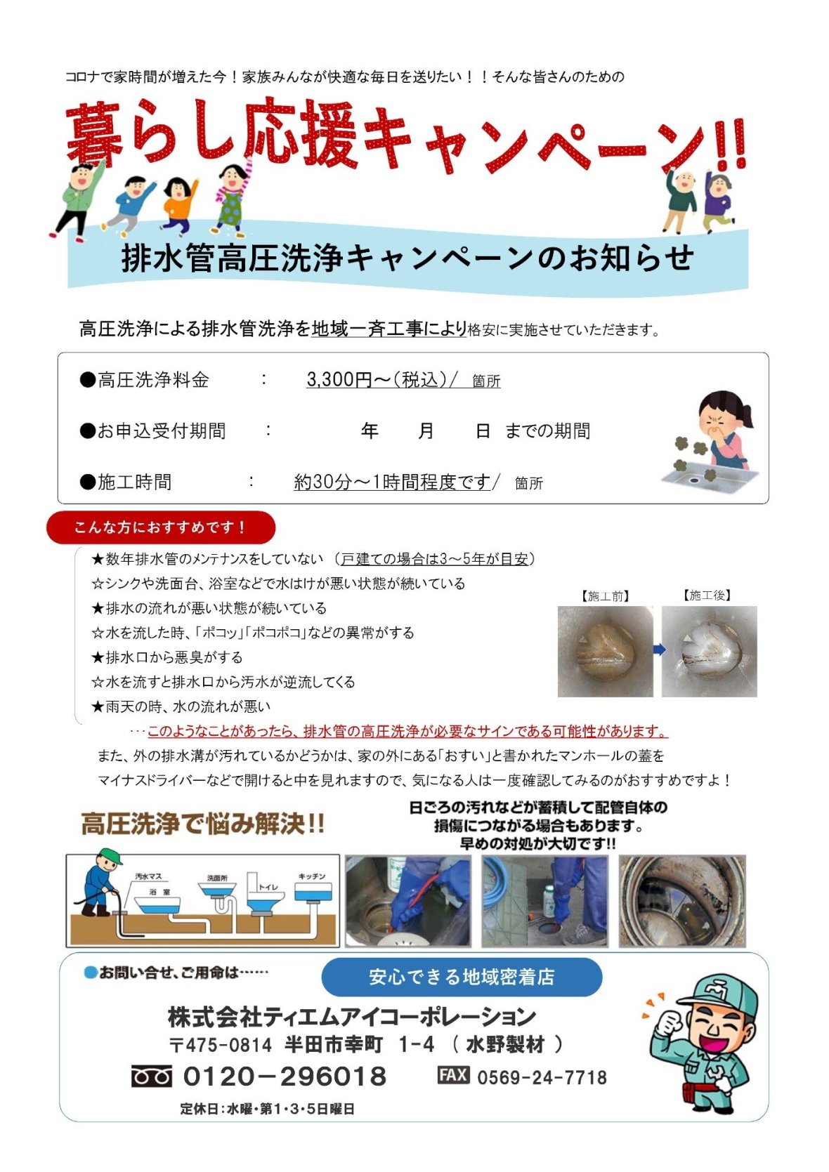暮らし応援キャンペーン【排水管高圧洗浄」